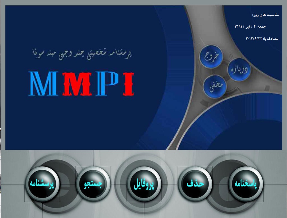 صفحه اصلی نرم افزار MMPI